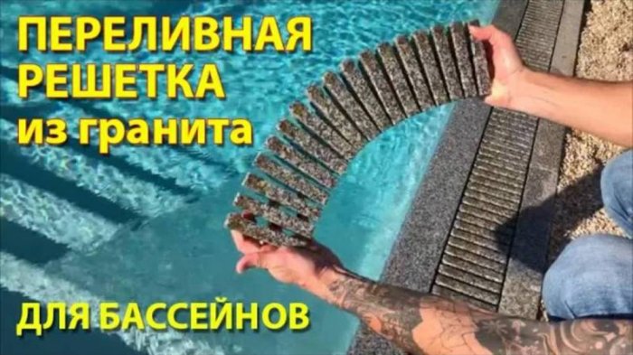 Классическая переливная решетка